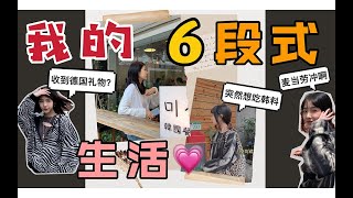 【大陆女孩】6⃣️段式台灣學習生活\u0026悲傷與快樂並存/在韓國餐廳還沒吃完就被「趕」走？我收到了來自德國的郵件/被風雨刮著走/深夜吃雞