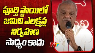 CPI Leader Narayana About Jamili Elections | Ntv