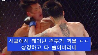 대한민국 시골에서 등장한 타고난 싸움꾼 !! 소름돋는 그의 격투 센스 ㄷㄷ