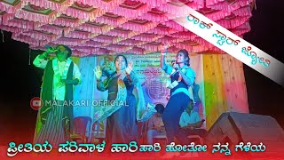 ಪ್ರೀತಿಯ ಪಾರಿವಾಳ ಹಾರಿ ಹೋತು ನನ್ನ ಗೆಳೆಯ | bombat basana Janapada video | Rockstar Jyoti |Janapadavideo