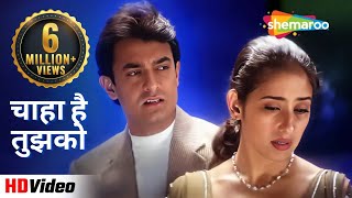 चाहा है तुझको | Chaaha Hai Tujhko | Mann (1999) | Aamir Khan,Manisha Koirala | Udit Narayan Hit Song