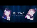 【Cover】- Tutu・Ballerina / チュチュ・バレリーナ  -【Choco Latte ft. @Deidey 】-【歌ってみた】