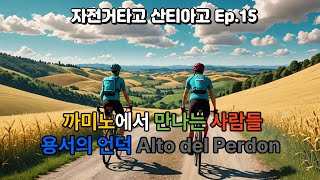 자전거타고 산티아고 4일차 팜플로나에서 용서의 언덕을 향하여후편  EP15