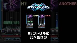 R5のトリルを比べたいの【beatmania IIDX】#shorts