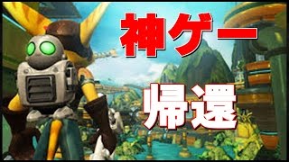 【開始は10:00】鬼よりきつい縛りプレイ！オムレンチ縛りでレッツハンティング【ラチェット＆クランク３：実況】