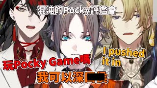 【Nijisanji 中字】線下混沌的POCKY GAME + 暴言頻出的深口侯話題