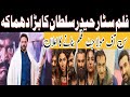 Haider Sultan's big announcement |  Son of Maula Jatt Film | The Legend of Muala Jatt |