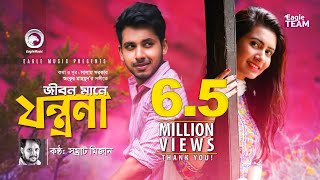 Jibon Mane Jontrona | জীবন মানে যন্ত্রনা | Somrat Mizan | Bangla New Song 2018 | Official Video