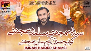 Syed Na Samjhte Musalman Samjhte | Imran Haider Shamsi | (Official Video) | Thar Production