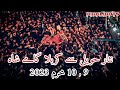 Nisar Haveli Zuljanah | Ashura 2023-1445 | 9,10 Muharram Jaloos 2023 Lahore