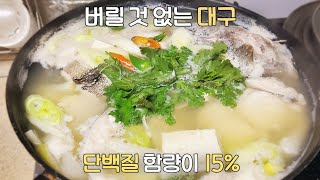 입과 머리가 크서 大口, #단백질 함량이 15%고 비린 맛이 없어 #담백하면서도 고소하여 #제철에 먹지 않으면 정말 손해입니다! 속까지 시원한  \