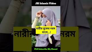 মা জাতির দিকে খারাপ নজরে তাকাবেন না,,,, #islamic #sorts #video #foryou #viral