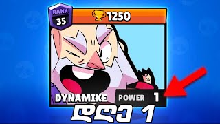 დღე 1 ამყავ ყველა ბრაულერი 1000 თასზე! 1-100 დღე Brawl Stars