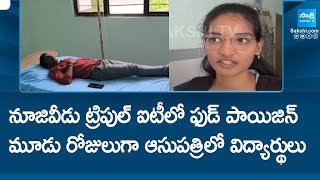 Food Poison In Nuziveedu Triple IT College, Students Admitted In Hospital | @SakshiTV