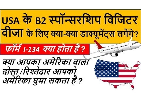 B2 Sponsorship Visitor Visa Checklist in Hindi| B1/B2 US visa B2 Sponsorship Visitor Visa Checklist in Hindi| B1/B2 US visa