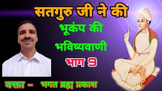 गरीब दास महाराज के चमत्कार  ll  Satsang 24 February 2025  ll  Garibdas ji ka jivan charitr