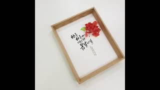 캘리그라피 작품 감상 04 l 힐링손글씨 Healing, 좋은글귀, 봄날 spring, 캘리영상, 치유