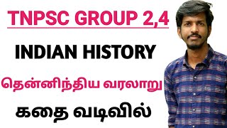 TNPSC | INDIAN HISTORY | தென்னிந்திய வரலாறு