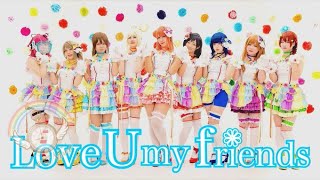 【La◁Nove】Love U my friends 踊ってみた 【ラブライブ！】