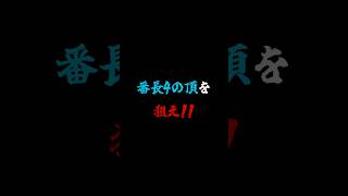 番長4の設定判別はこれだ！#スロット #スマスロ #番長4