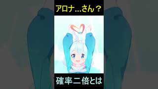 【ブルアカ】30秒で分かる☆3確率２倍という名の詐欺ガチャ#shorts【絶望】