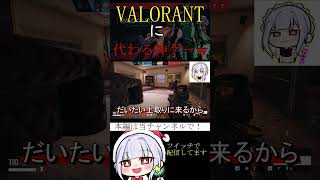 ヴァロは一時間で引退しました　#rainbowsixsiege  #overwatch2  #valorant  #shorts  #ゲーム実況