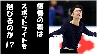 高橋大輔現役復帰理由に一同驚愕！  　裏に隠されたスケートの引退と「ある事」を取り戻すため！