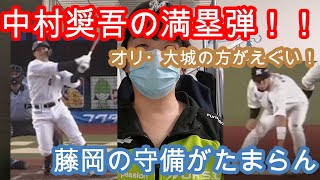 中村奨吾の満塁弾で5連勝し、ロッテの単独首位！藤岡の守備が急成長！オリックス・大城の守備が凄い。荻野は年間80盗塁ペース！【2020年6月25日 千葉ロッテ対オリックス 】