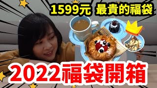 2022 7-11福袋｜最貴的福袋｜1599元-過年的儀式感｜米奇× LE CREUSET｜便利商店福袋系列