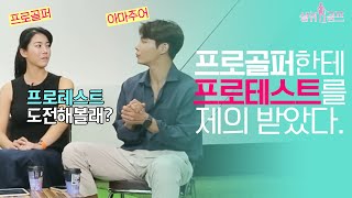 [쉘위괌클립] 아마추어인 내가.. 프로골퍼한테 프로테스트 제의를 받았다 +프로테스트 설명!