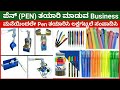 Pen Making Business  | How To Start Pen Manufacturing Business in kannada | Small Business Ideas |