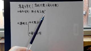 cj的數學教室(算幾不等式-2)