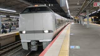 【JR西日本元しらさぎ色】683系8000番台サンダーバード号新大阪駅発車