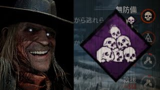 呪術：誰も死から逃れられないデススリンガー【DBD】