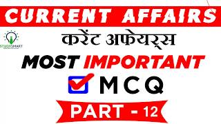 Current Affairs Most Important MCQ in Hindi for IBPS PO, IBPS Clerk, SSC CGL,  CHSL Part 12