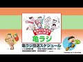 てるみんのtell me time vol.13　2024年 3月放送