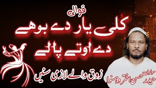 kulli Yaar dy Buhe de Utey Paa lae | Molvi Haidar Hasan Akhtar | Uras Togera Sharif | best Qawali