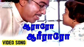 ஆராரோ ஆரீராரோ Video Song | Indiran Chandiran Movie Songs | Kamal Haasan | Ilaiyaraaja