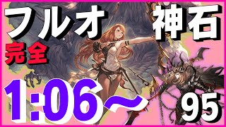 【グラブル】闇有利古戦場 95HELL完全フルオート 1:06～ 【両面ハデス】