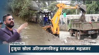 टुकुचा खोला अतिक्रमणविरुद्ध एक्सनमा महानगर - NEWS24 TV