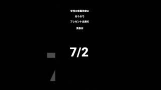 プレゼント企画の発表は7/2