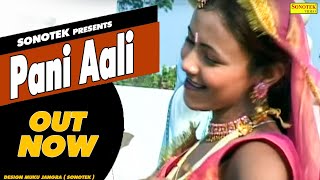 पानी आली पानी प्यादे | Pani Aali Pani Pyade I Shiv Nigam | Sonotek | Most Popular Haryanvi Dance
