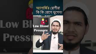 অ্যালার্জির রোগীরা যেসব রোগে ভুগে থাকেন! | Dr. Md. Khairul Islam | Doctor's point