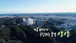 [UHD 다큐 풍경] 겨울 바다가 손짓하는 풍경…양양 / 연합뉴스TV (YonhapnewsTV)