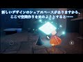 sky0.20.0β beta ：追慕の季節「喪失の初老」クエスト攻略。 星を紡ぐ子どもたち