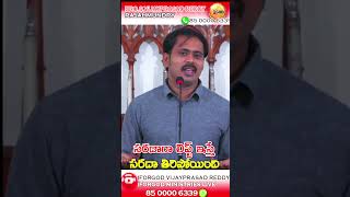 ఇతరులకు సహాయం చేసేటప్పుడు జాగ్రత్త #iforgodministries #svijayprasadreddy_videos