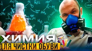 Как и чем почистить обувь? Тестируем химию для чистки обуви  #ремонтобуви #юриймастер #как