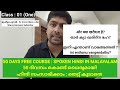 spokenhindiinmalayalam hindi malayalam daily practice hindimalayalamclass learnhindi hindi