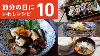 [10 sardine recipes] Recommended for Setsubun day! Variety of simmered and simmered juices♪