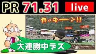 【レート全国7位】ここまで来ると指が震える（パワプロ2020_チャンピオンシップ)